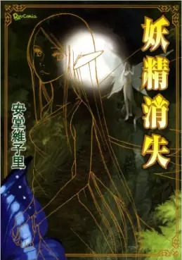 Manga - Yôsei Shôshitsu vo