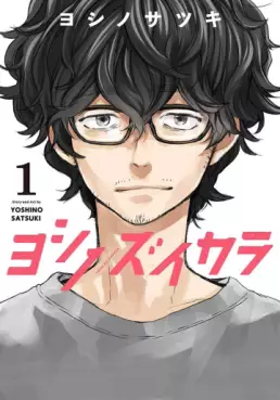 Manga - Manhwa - Yoshino Zuikara vo