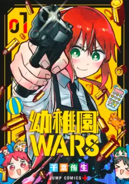 Manga - Yôchien Wars vo