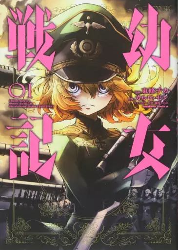 Manga - Yôjo Senki vo