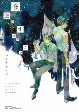 Manga - Manhwa - Yozora no sumikko de vo