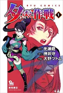 Manga - Manhwa - Yûbae Sakusen vo