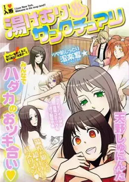 Manga - Manhwa - Yukemuri Sanctuary vo