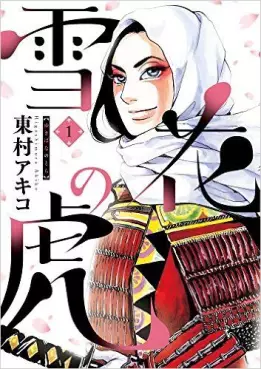 Manga - Manhwa - Yukibana no Tora vo