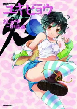 Manga - Yukihyô - Hakugin no Tôhai vo
