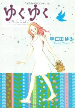 Manga - Manhwa - Yukuyuku vo