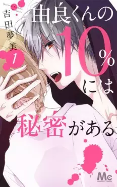 Manga - Yura-kun no 10% ni wa Himitsu ga Aru vo