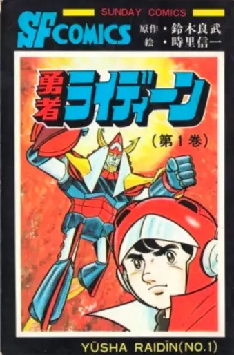 Manga - Yûsha Raideen vo