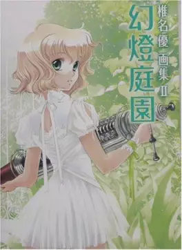 Yû Shiina - Artbook - Genshi Teien -  Illustrations vo