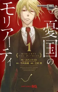 Manga - Manhwa - Yûkoku no Moriarty vo