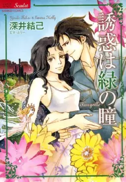 Manga - Yûwaku ha Midori no Hitomi vo
