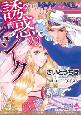 manga - Yûwaku no Sheikh vo