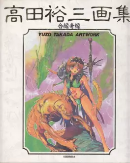 Manga - Manhwa - Yûzo takada - artbook - aien kien vo