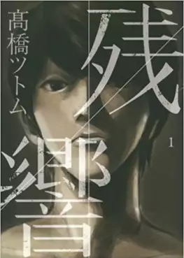 Manga - Manhwa - Zankyô vo