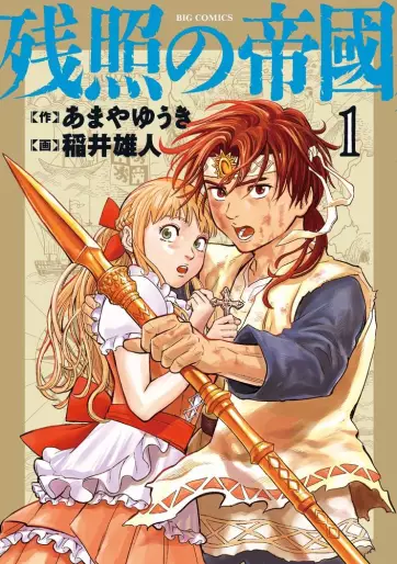 Manga - Zanshô no Teikoku vo
