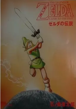 Zelda no Densetsu: Kamigami no Triforce - Shôtaro Ishinomori vo