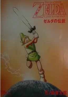 Manga - Manhwa - Zelda no Densetsu: Kamigami no Triforce - Shôtaro Ishinomori vo