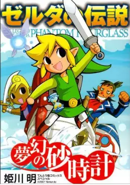 Manga - Zelda no Densetsu : Mugen no Sunadokei vo