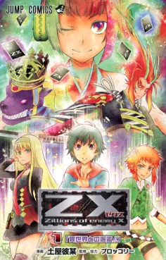 Manga - Manhwa - Z/X vo