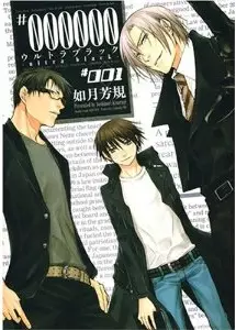 Manga - #000000 - Ultra Black vo