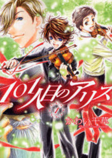 Manga - 101 Hitome no Alice vo