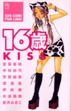 Mangas - 16 Sai Kiss vo