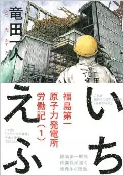 Manga - 1F - fukushima daiichi genshiryoku hatsudensho annaiki vo