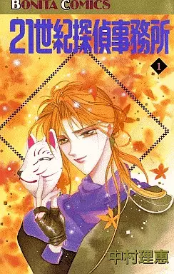 Manga - Manhwa - 21 Seiki Tantei Jimusho vo