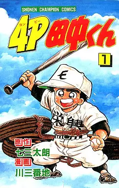 Manga - Manhwa - 4p Tanaka-kun vo
