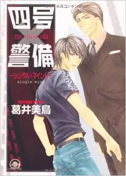 Manga - Manhwa - Yongou x Keibi vo