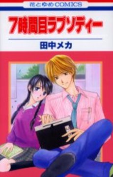 Mangas - 7 Jikanme Rhapsody vo