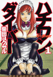 Mangas - 81 Diver vo