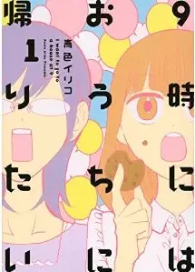 Manga - 9-ji ni wa Ôchi ni Kaeritai vo