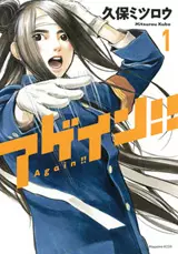 Manga - Again!! vo