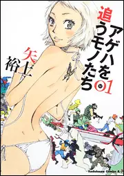 Mangas - Ageha wo Ou Monotachi vo