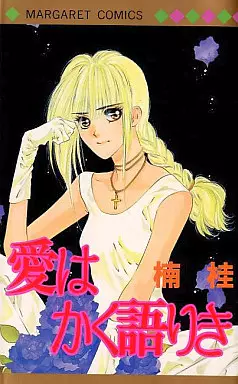 Manga - Ai wa Kaku Katariki vo