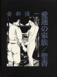 Manga - Manhwa - Airen no Kazoku vo