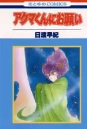 Manga - Akuma-kun Series vo