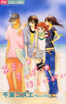 Manga - Manhwa - Amai Suppai Horonigai vo