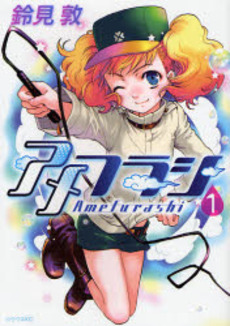 Mangas - Amefurashi vo