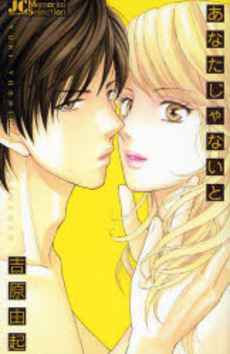 Manga - Manhwa - Anata ja Naito vo