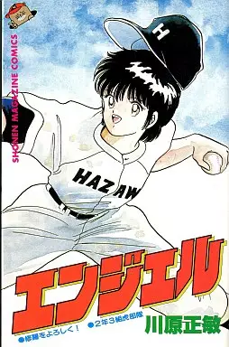 Manga - Angel - Masatoshi Kawahara vo