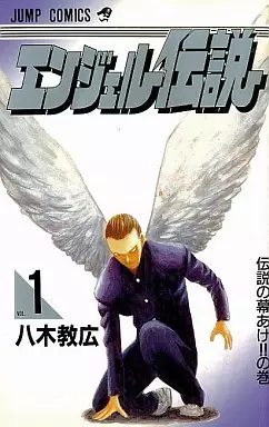 Mangas - Angel Densetsu vo