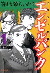 Manga - Manhwa - Angel Bank - Dragon Zakura Gaiden vo