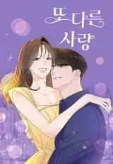 Manga - Manhwa - Another Love