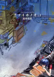 manga - Aoi Honô vo