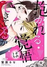 Manga - Manhwa - Are you ready for love?