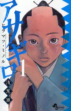 Manga - Manhwa - Asagiro - Asagi Ôkami vo
