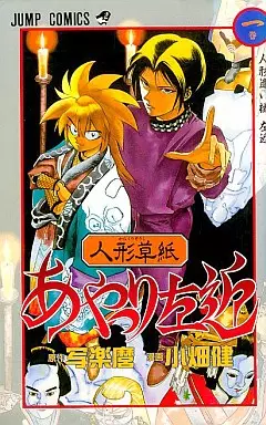 Manga - Karakuri Zoushi Ayatsuri Sakon vo