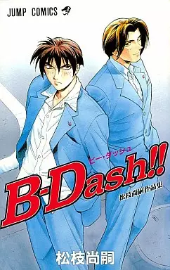 Manga - B-Dash vo